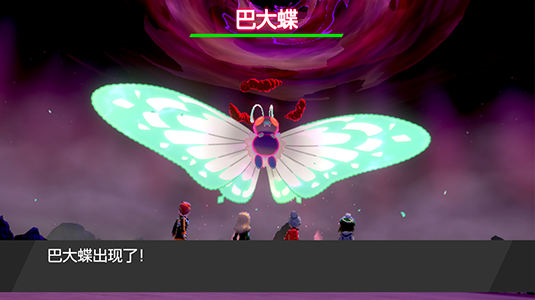 与超极巨化的巴大蝶等宝可梦相遇图2